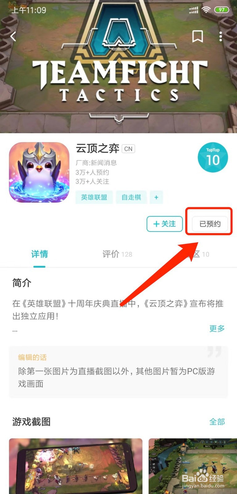云顶之弈手游怎么预约、在那里预约-taptap渠道