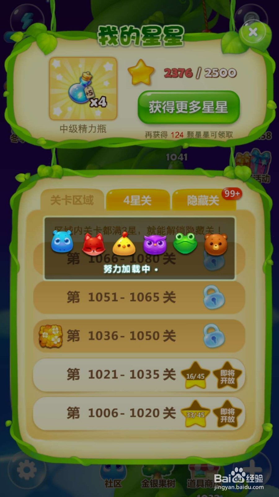 开心消消乐玩家怎么获得体力？