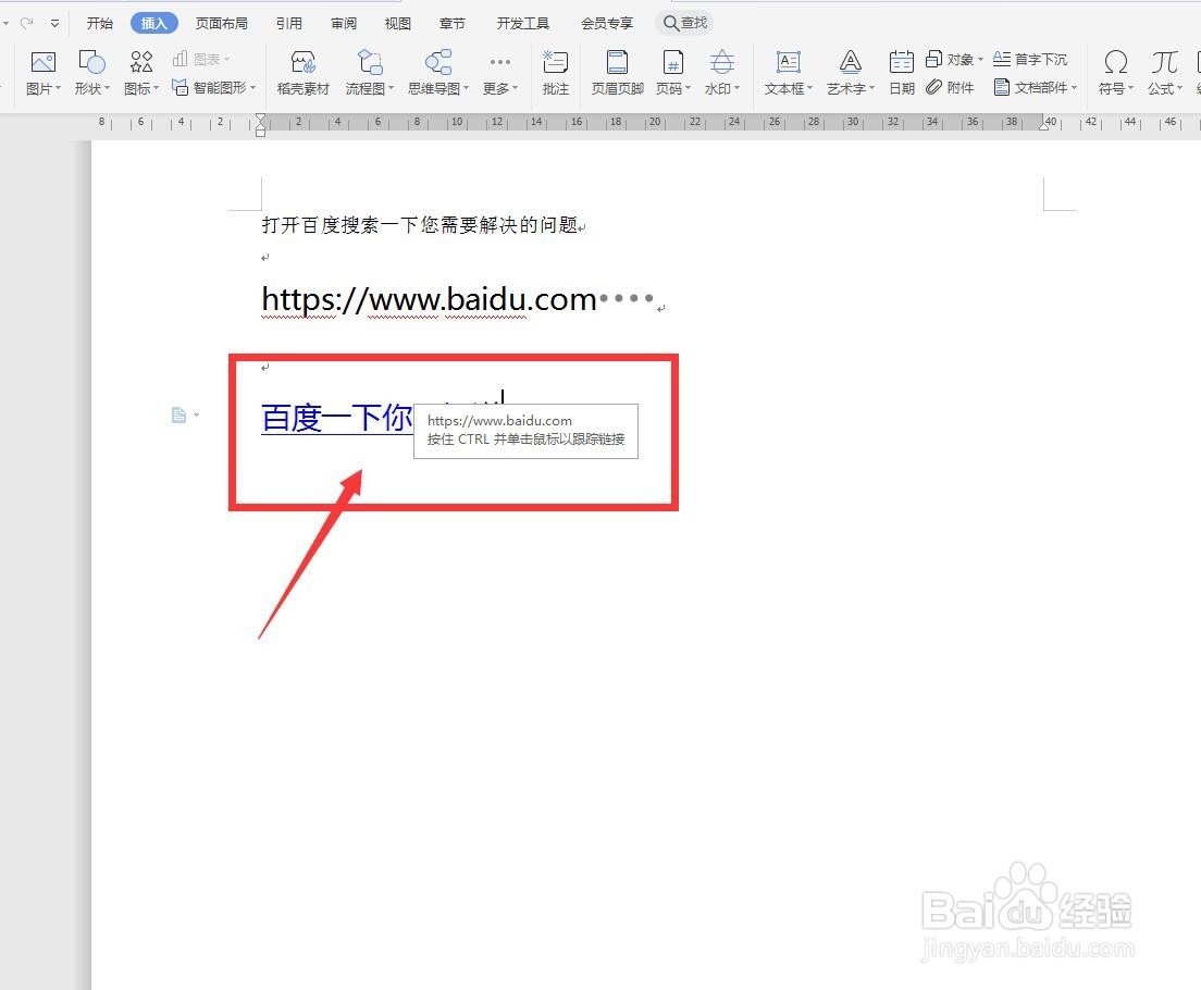WPS文字版怎样给超链接添加文字？