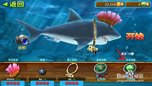 手机 > 手机软件 1 这游戏叫饥饿鲨:进化,开始是一个很小的鲨鱼,需要