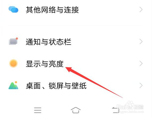 如何手动修改vivo手机的亮度