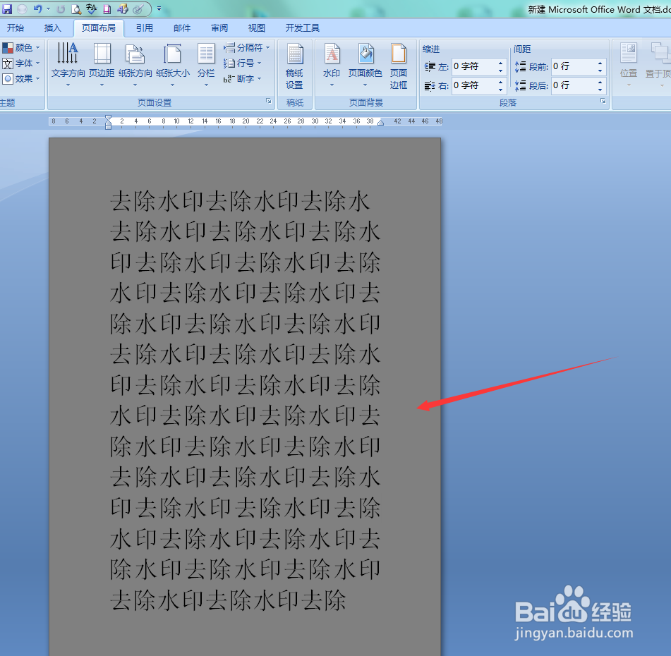 文件文档怎么删除水印
