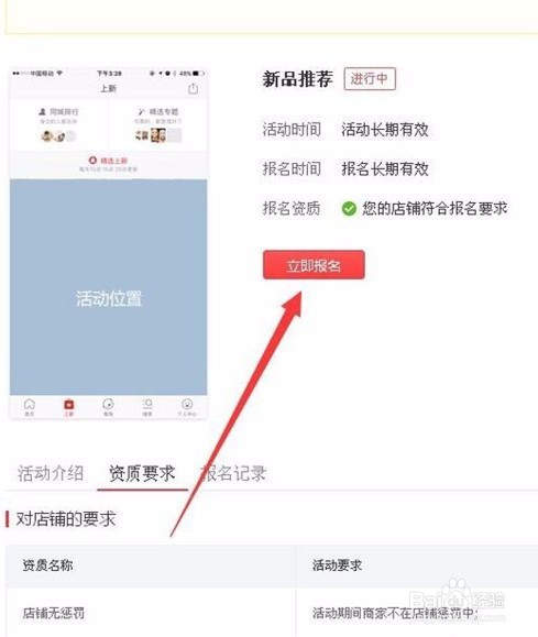 拼多多如何参加新品推荐活动