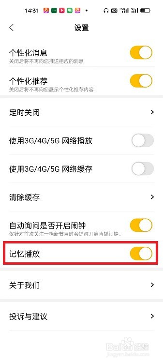 阿基米德APP怎么开启记忆播放