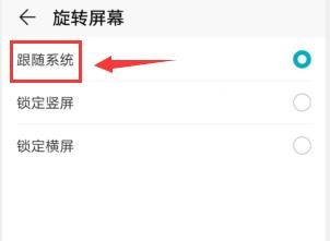华为手机如何设置浏览器跟随系统旋转屏幕