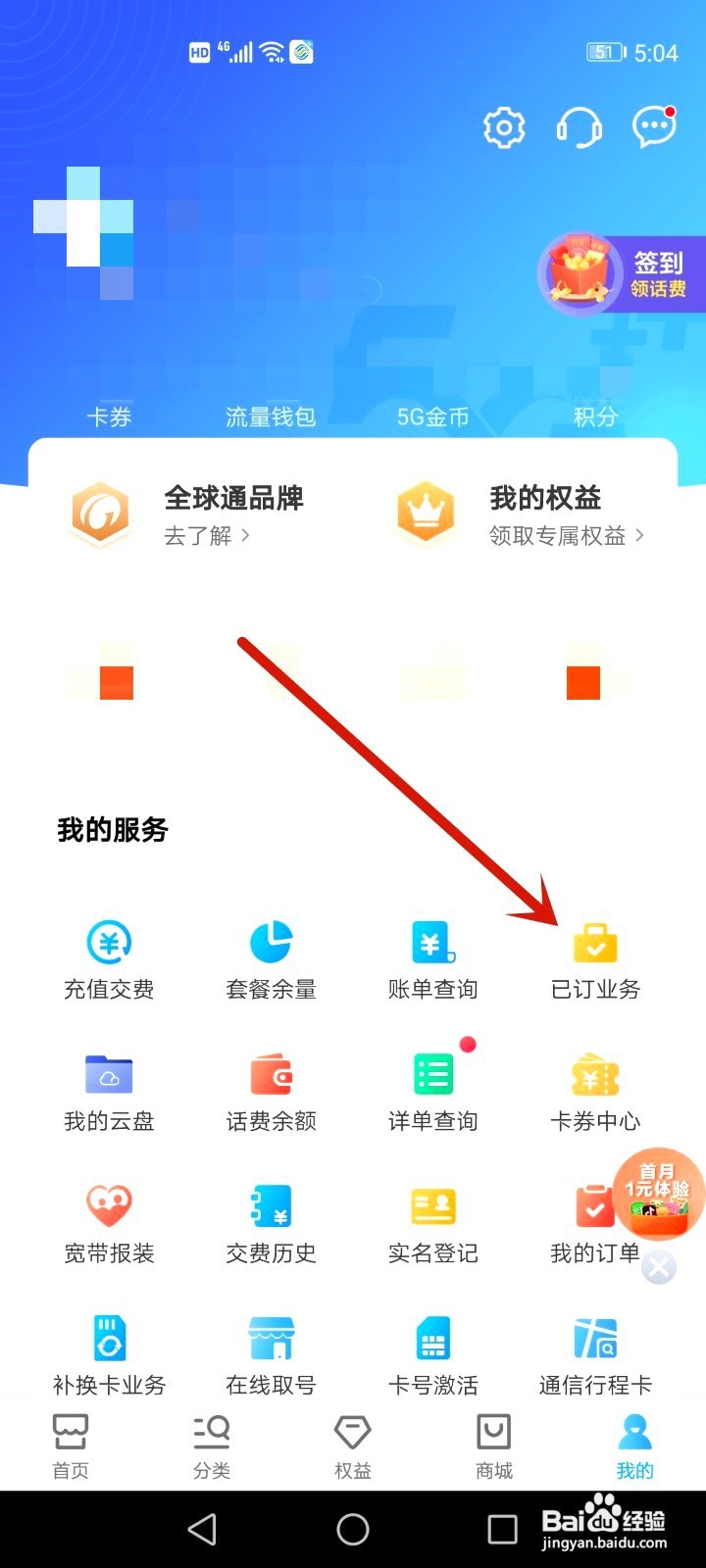 中国移动如何退订套餐业务