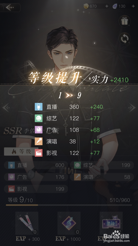 璀璨星途造型如何升级