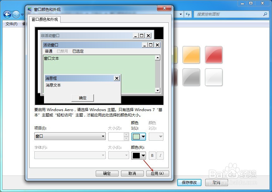 电脑护眼模式怎么设置