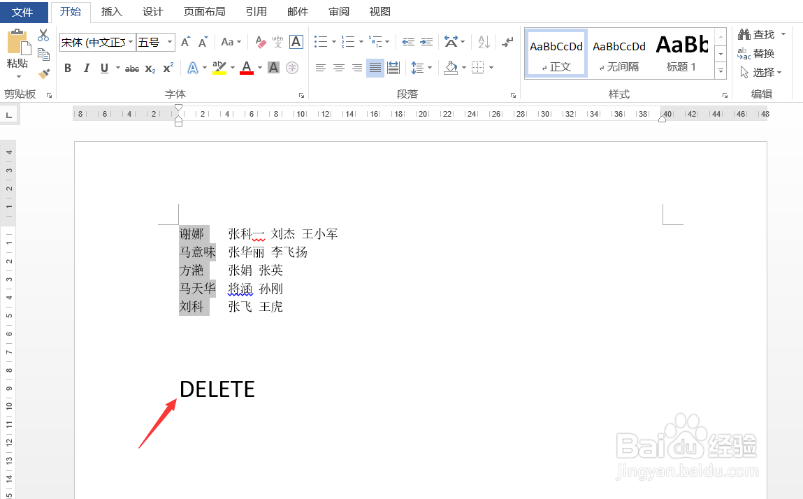 Word怎样批量删除竖向文字