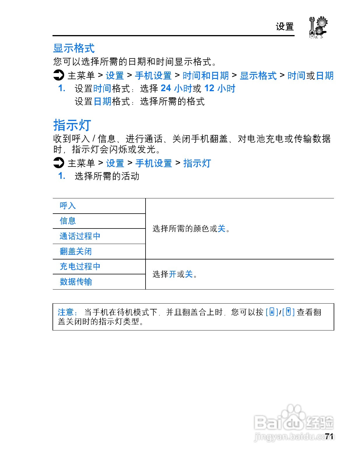 松下mx6手机使用说明书:[8]