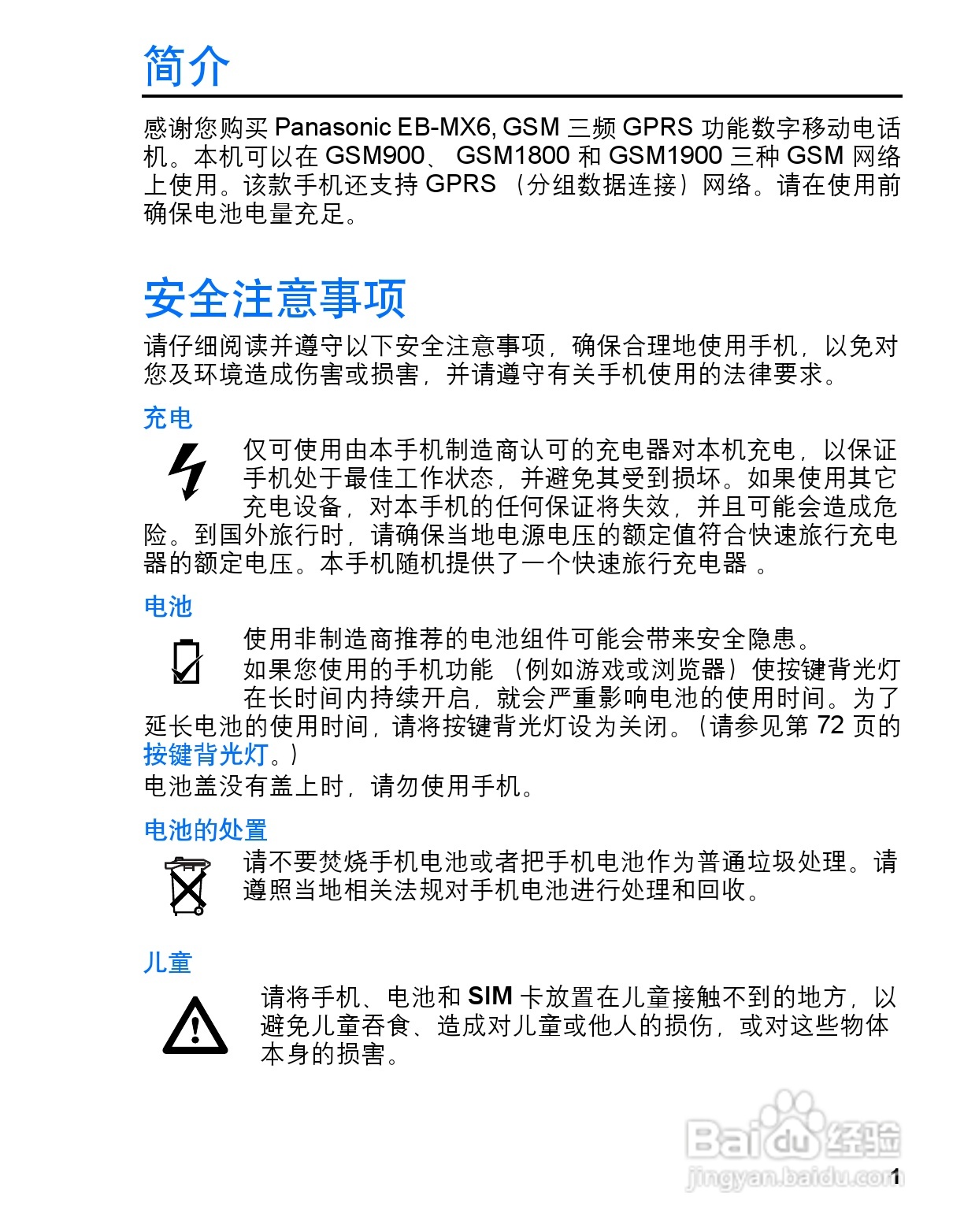 松下mx6手机使用说明书:[1]