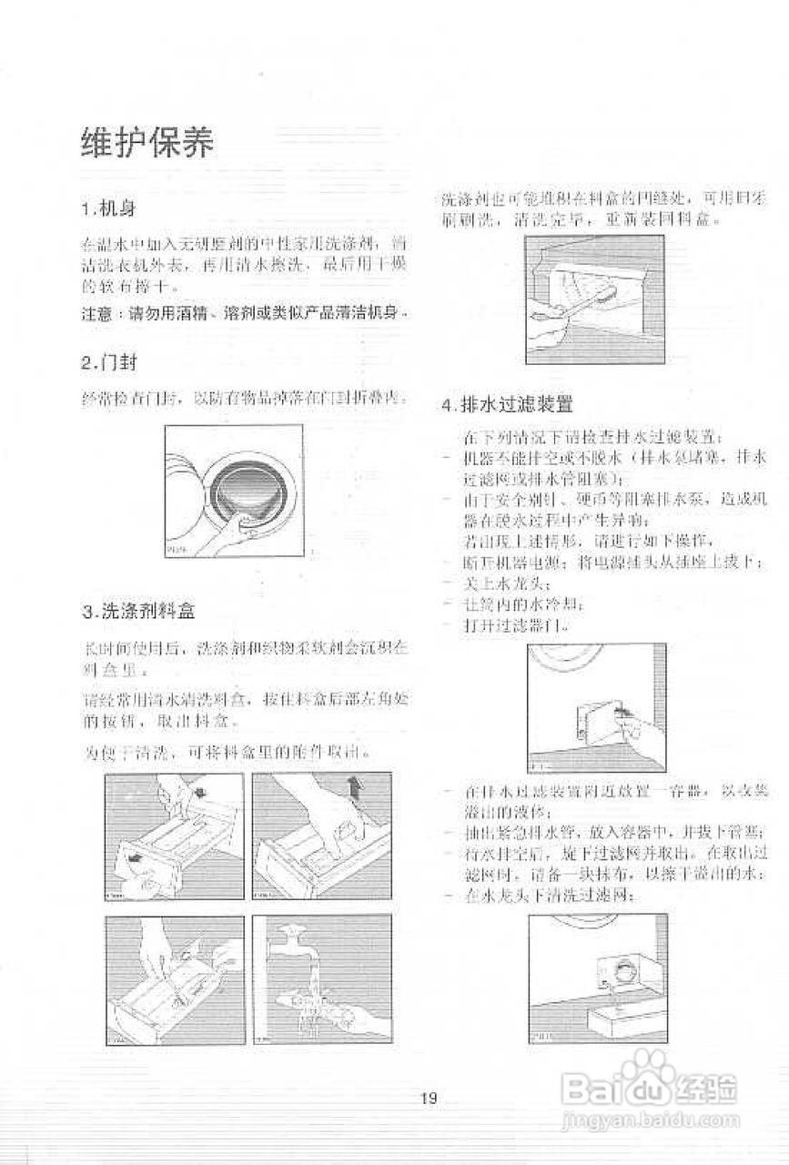 伊莱克斯EW-1260S全自动滚筒洗衣机使用说明书:[2]
