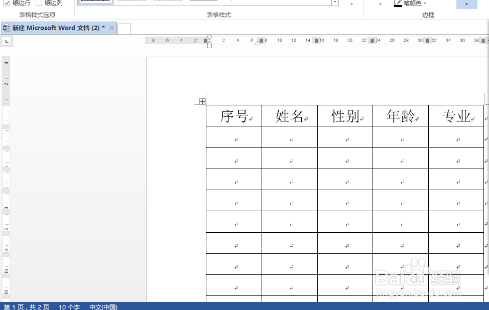 word表格换页标题如何重复
