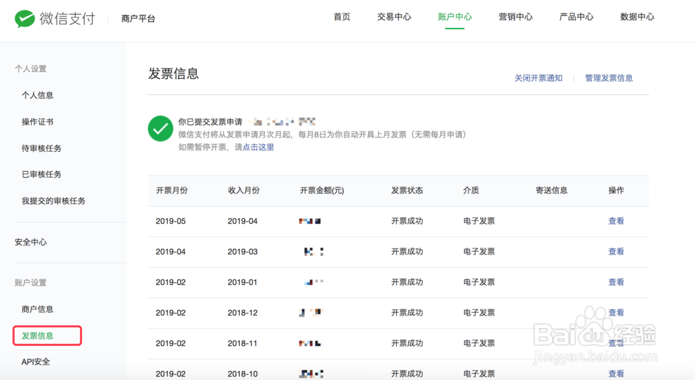 微信支付商户如何获取平台提供的发票