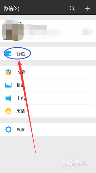 微信怎么理财