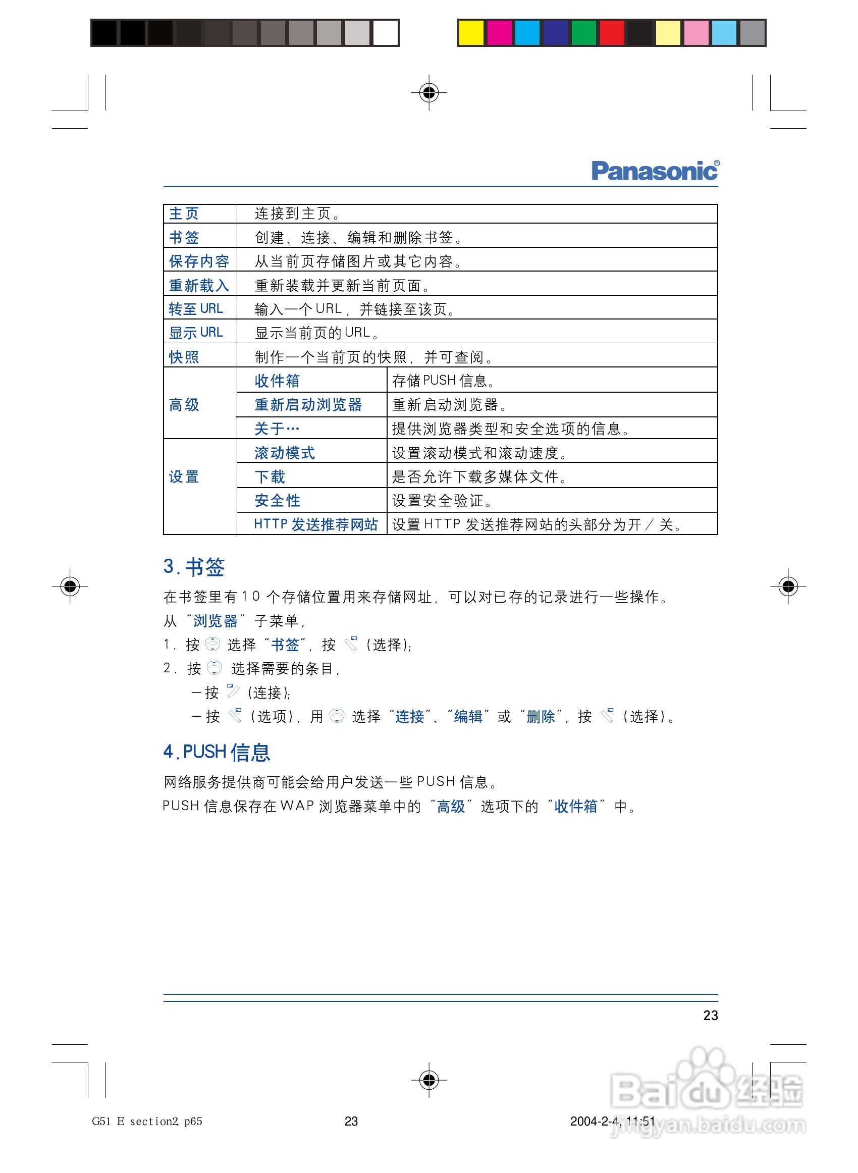 松下EB-G5手机使用说明书:[4]