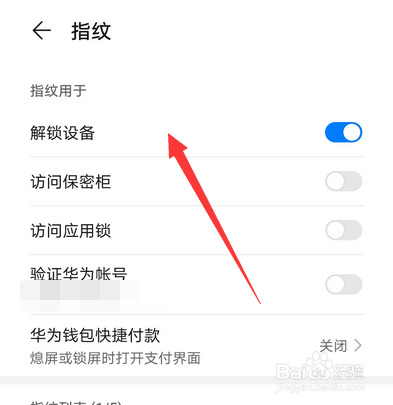 华为手机怎么关闭指纹识别