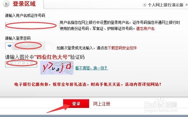 中国邮政储蓄银行个人网上银行注册攻略