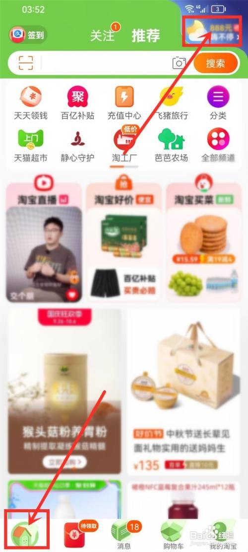 淘宝APP里面如何领取夜市惊喜红包？