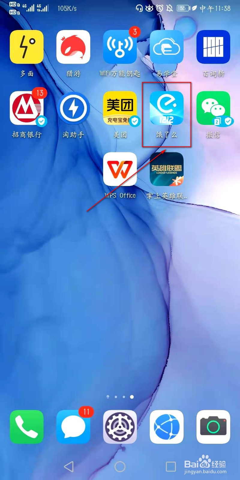 饿了么APP怎么开启消息推送