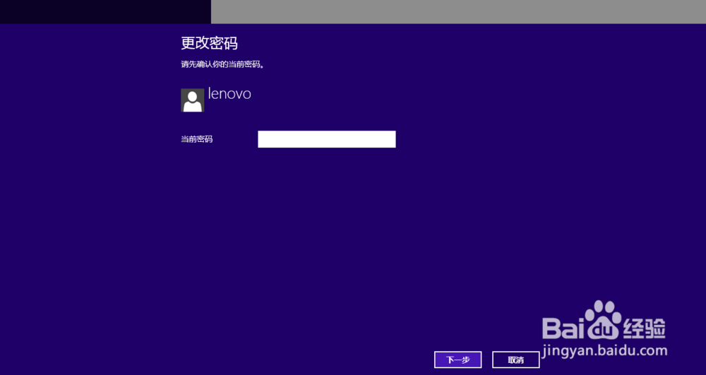 win8如何设置开机密码