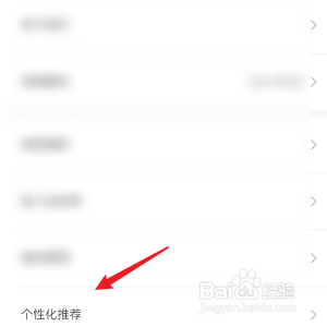 鱼泡网怎样开启个性化推荐