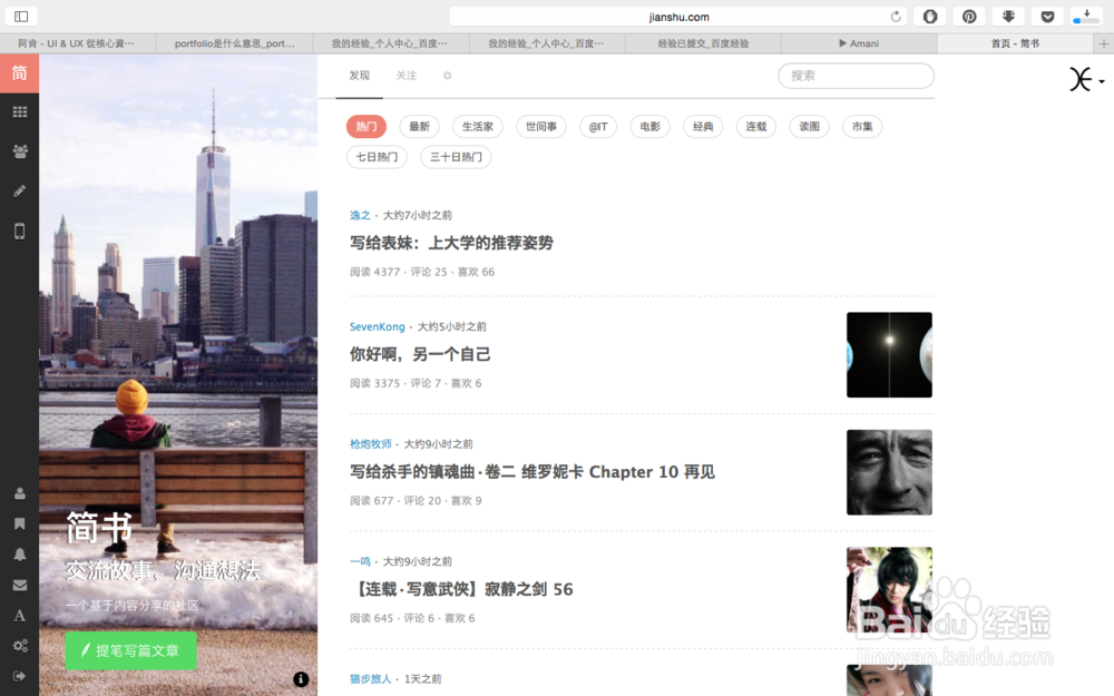 怎么简书写作和发表文章