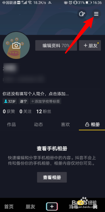 抖音怎么不让别人看到自己在线状态