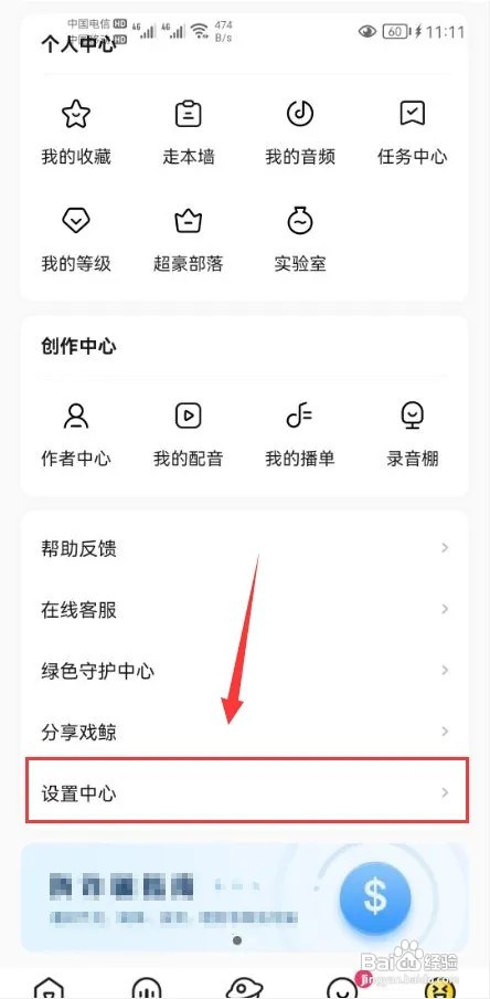 戏鲸个性化内容定向推送如何关闭
