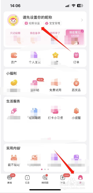 美柚怎么开启震动