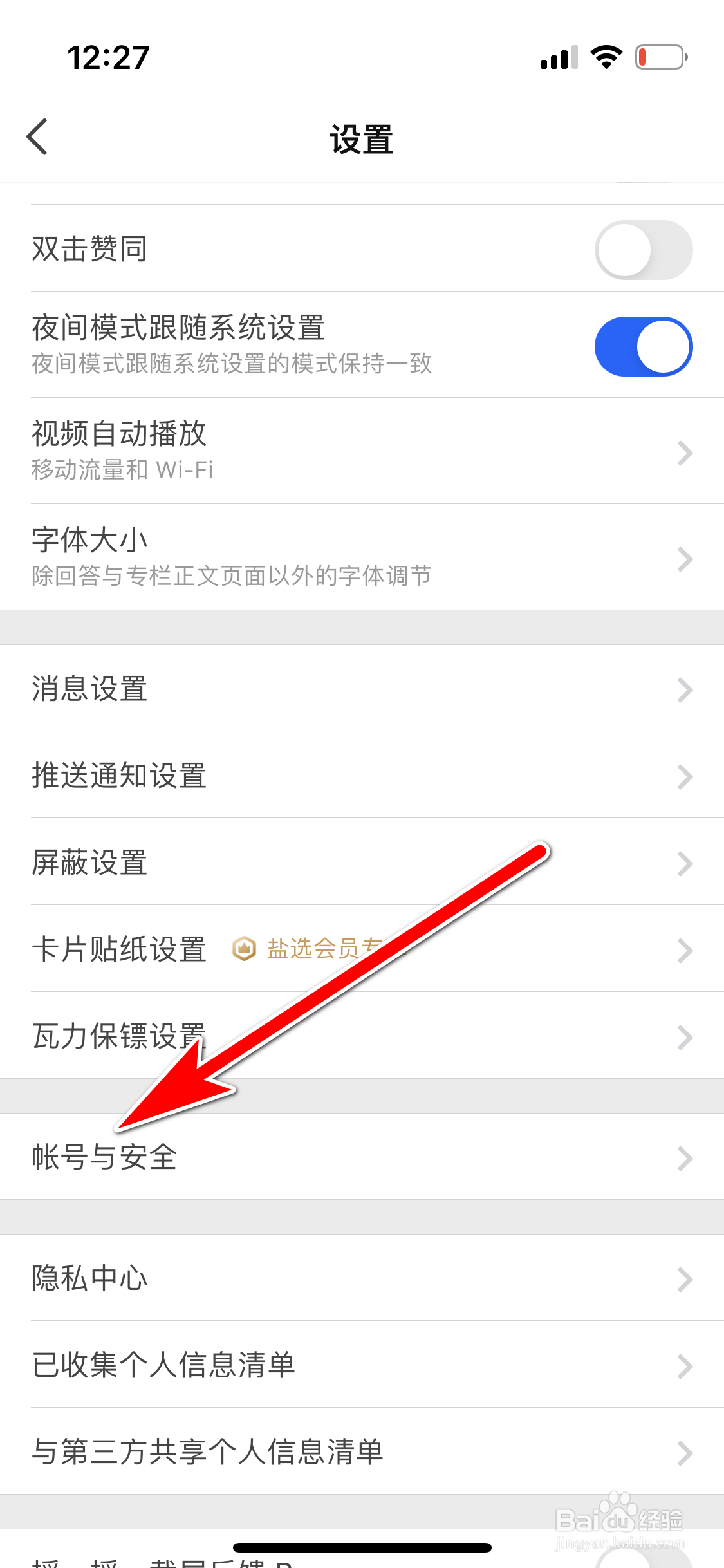 知乎怎么绑定QQ帐号