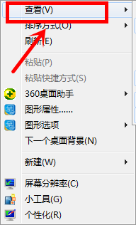 电脑桌面图标怎样自动对齐排列
