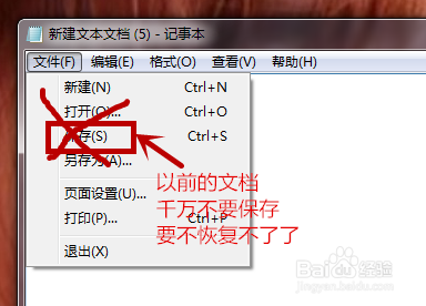 文本文档和记事本出现乱码解决办法