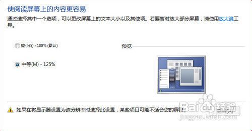 win7系统任务栏图标不清晰,锯齿状如何处理