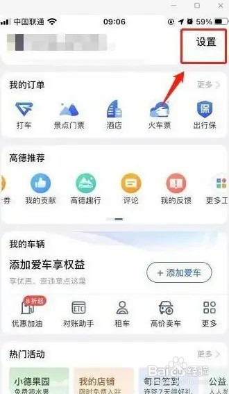 在高德地图里面如何切换城市？