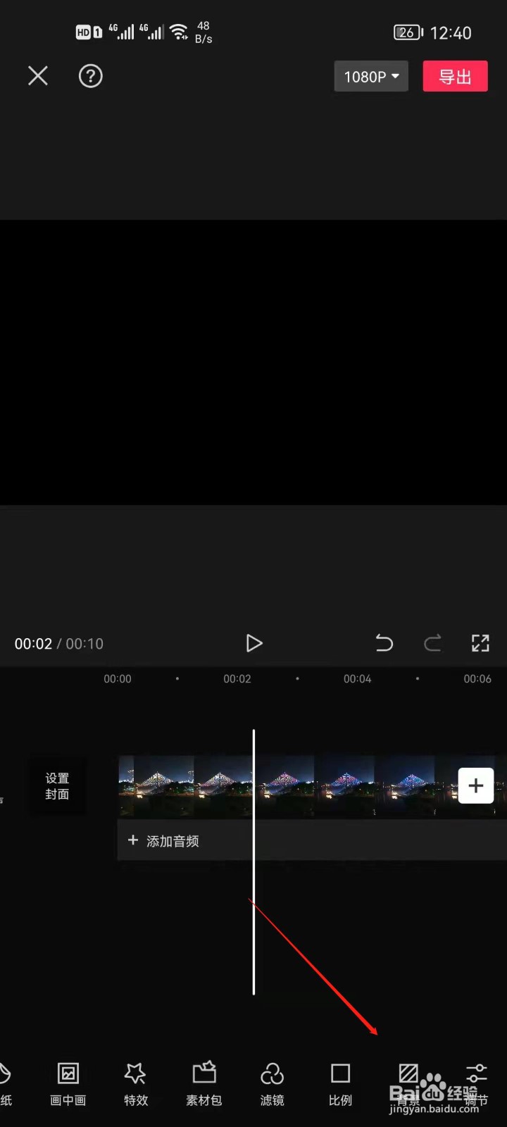 剪映怎么设置画布样式？