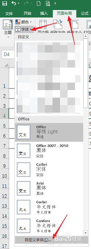 怎样为Excel表格设置主题字体