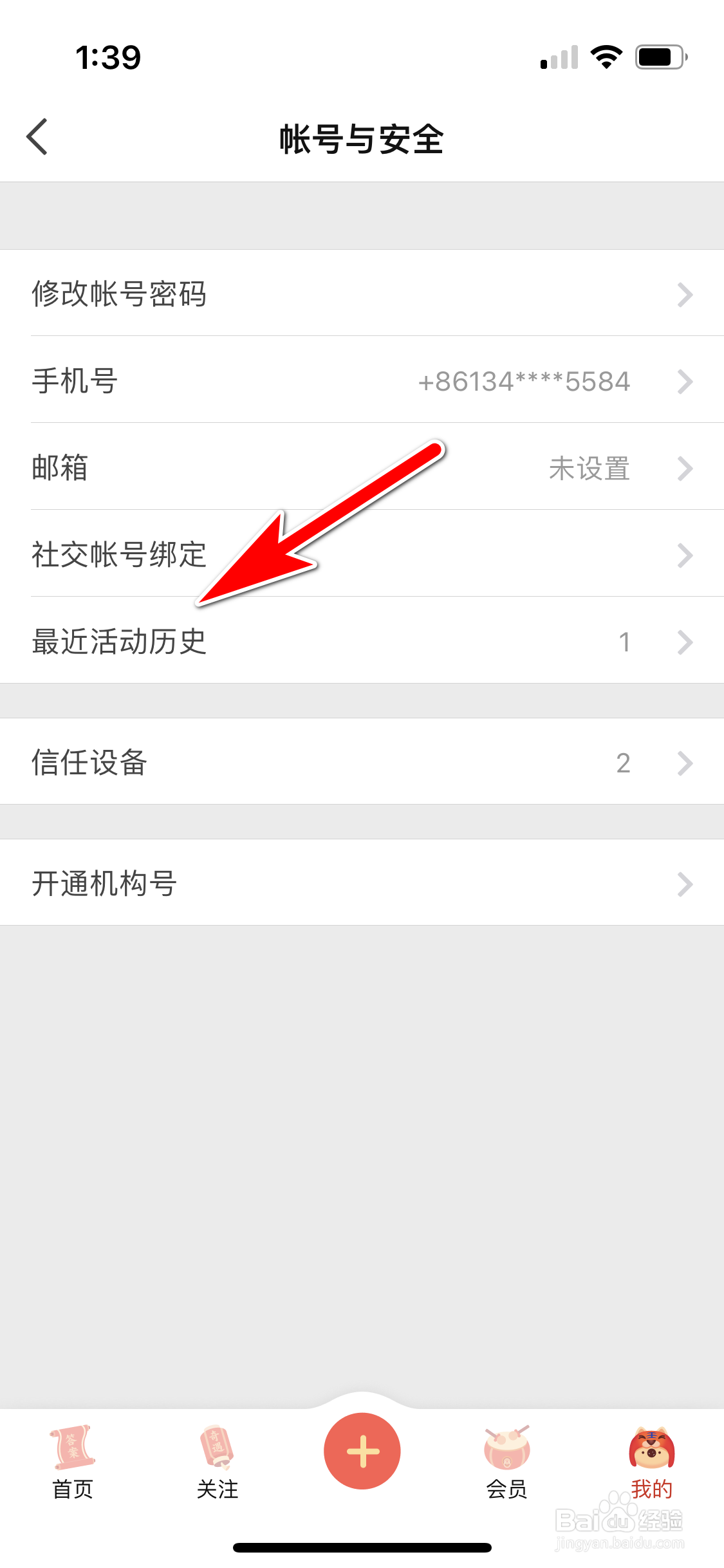 知乎怎么查询当前帐号最近的活动历史