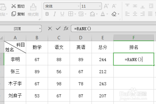 WPS表格如何进行成绩排名