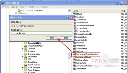 怎样通过注册表更改登录人姓名及组织名称