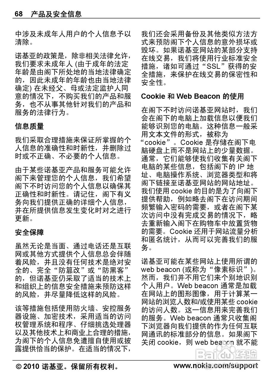 诺基亚6700s手机使用说明书:[7]