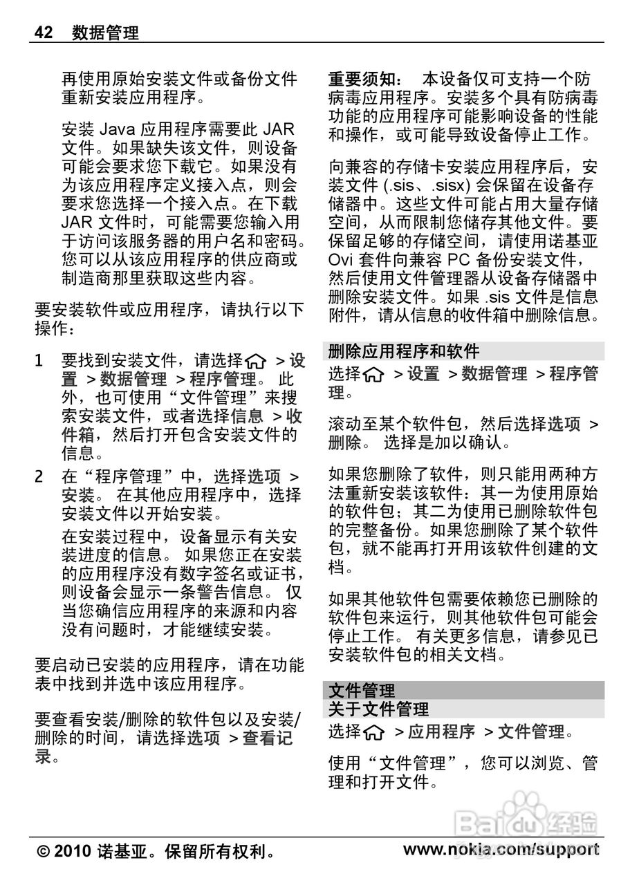 诺基亚6700s手机使用说明书:[5]