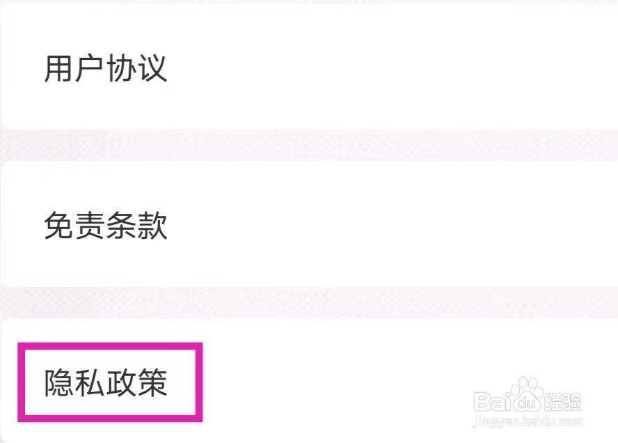 周易起名取名怎么查看隐私政策