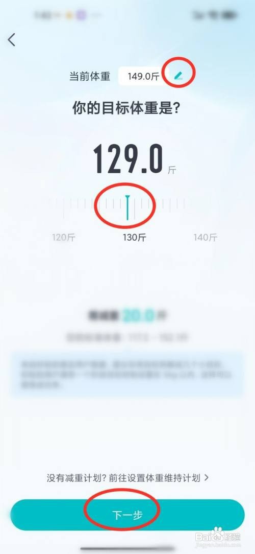 好轻app怎么才能重新设置体重