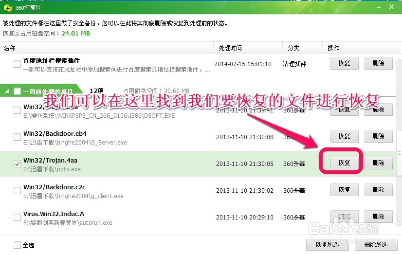 怎样恢复360杀毒误删文件