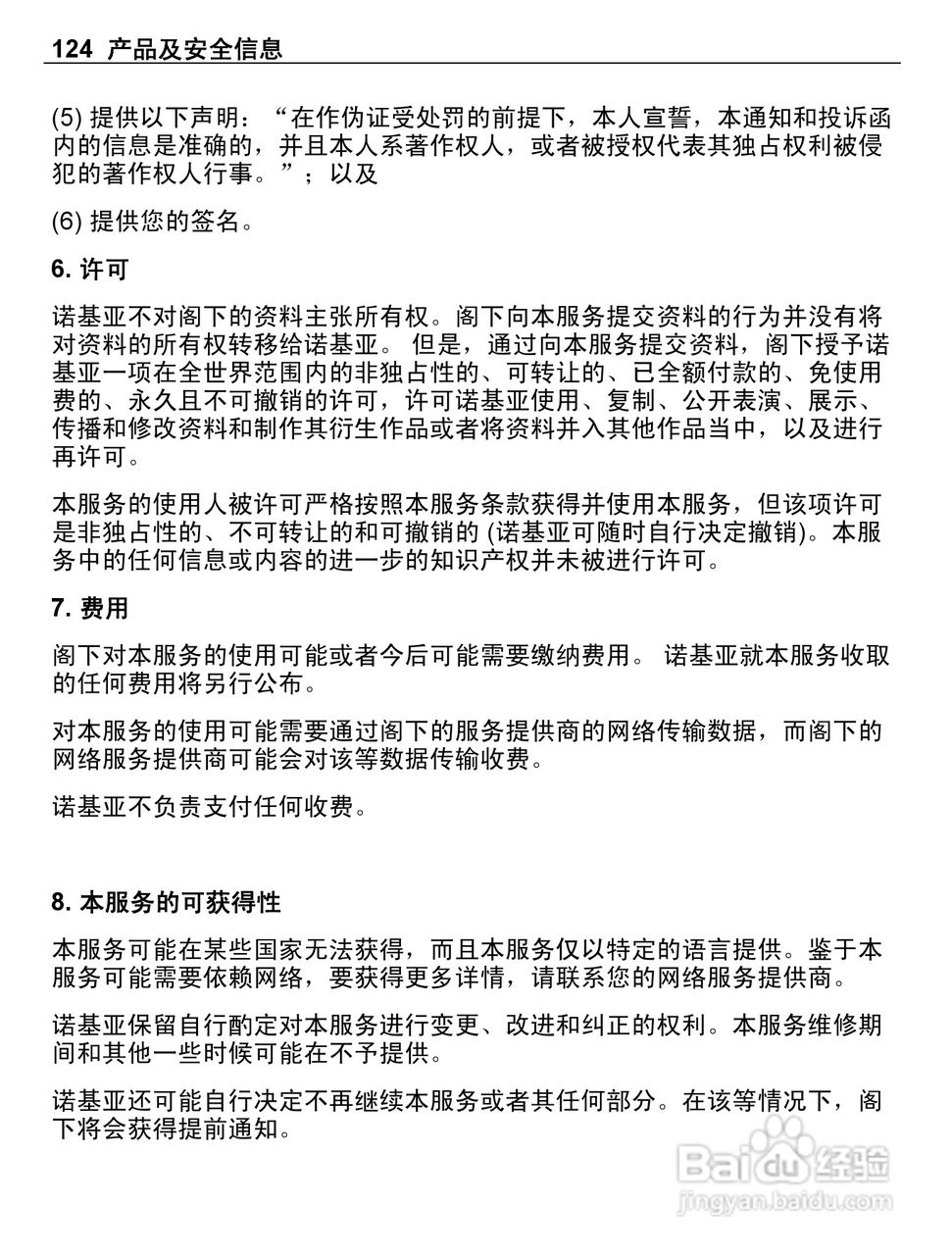 诺基亚C5-03手机使用说明书:[13]