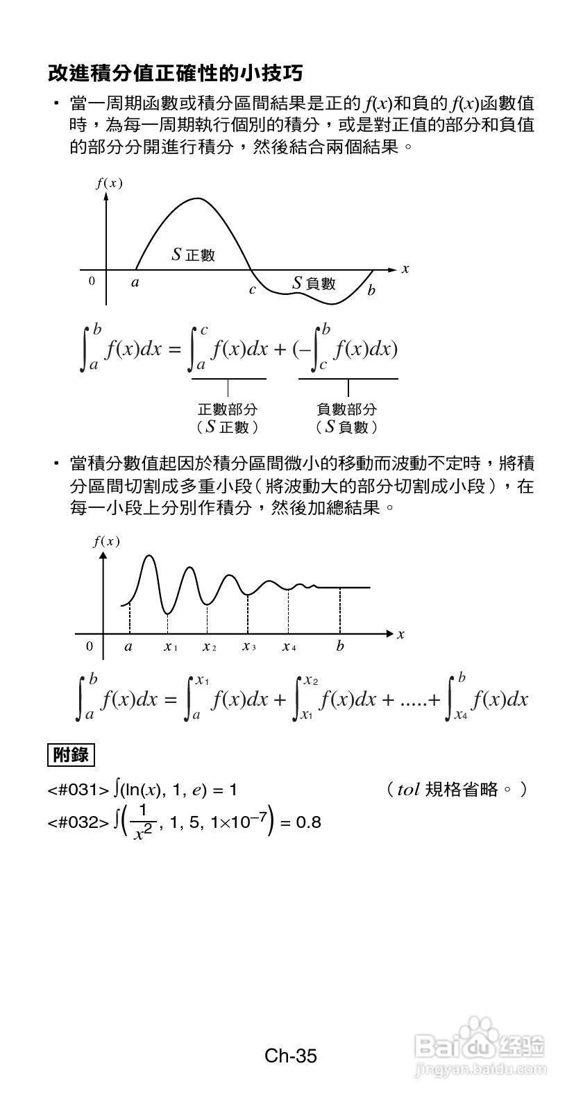 Casio FX-570ES型科学计算器说明书:[4]