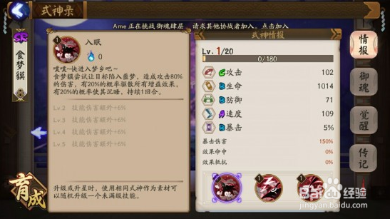 怎么打食梦貘