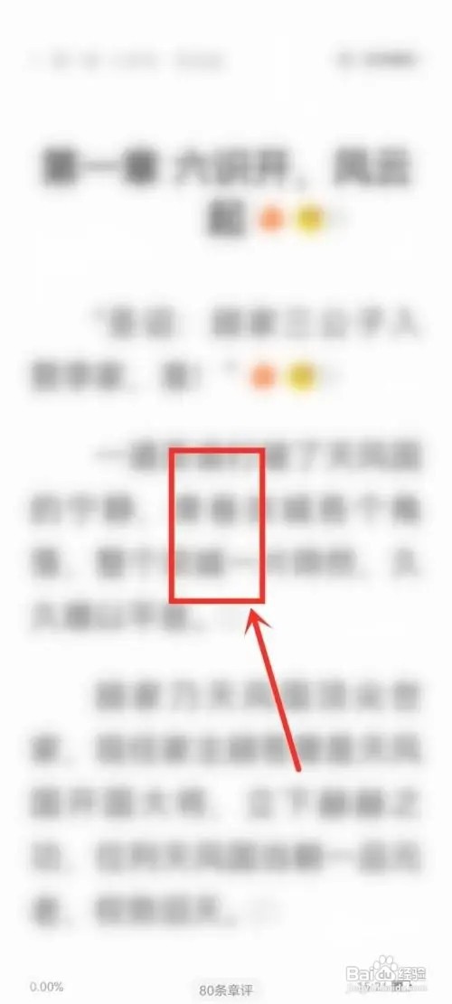 得间小说App怎么听书