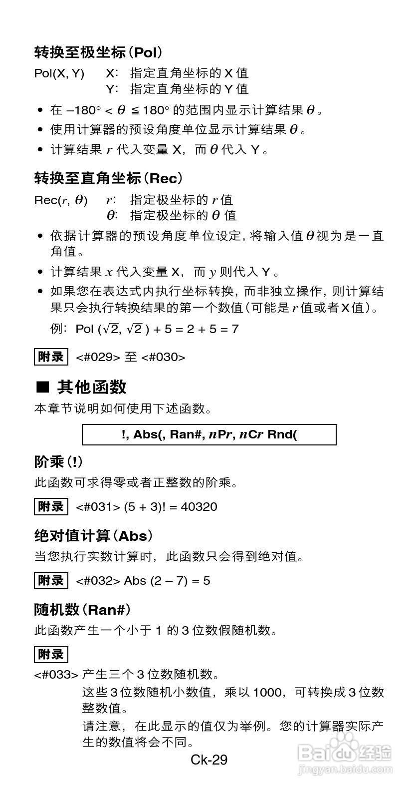 Casio FX-82ES / 85ES / 350ES科学计算器说明书:[3]